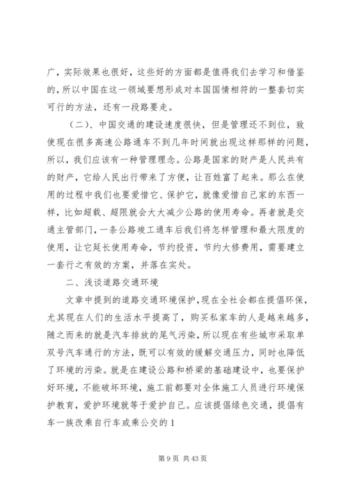 交通工程导论学习心得.docx