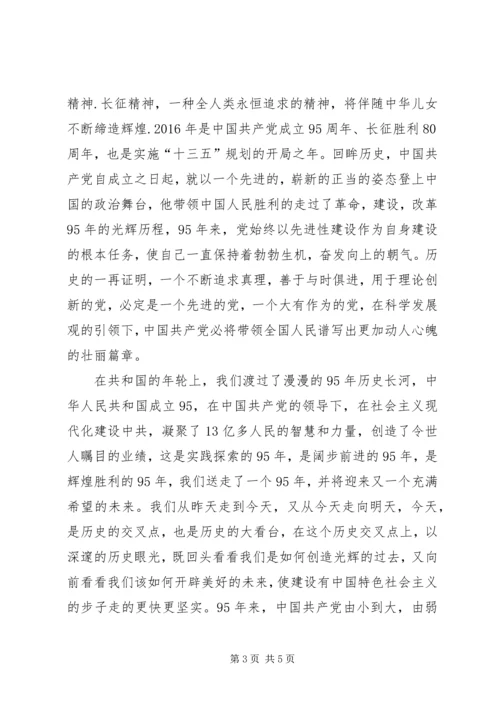 关于举行长征胜利80周年纪念活动的申请.docx