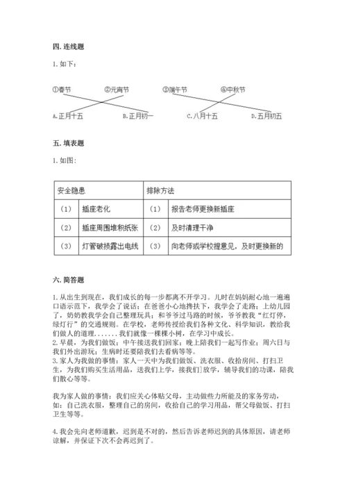 部编版三年级上册道德与法治期末测试卷精品（历年真题）.docx