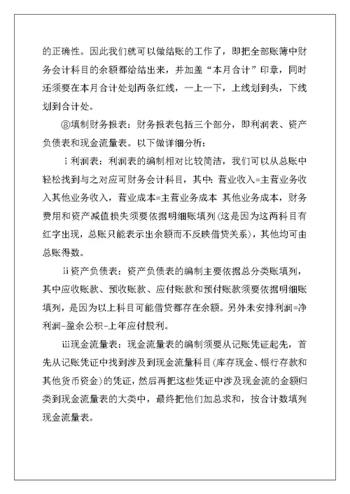 2022年有关财务岗实习报告合集10篇