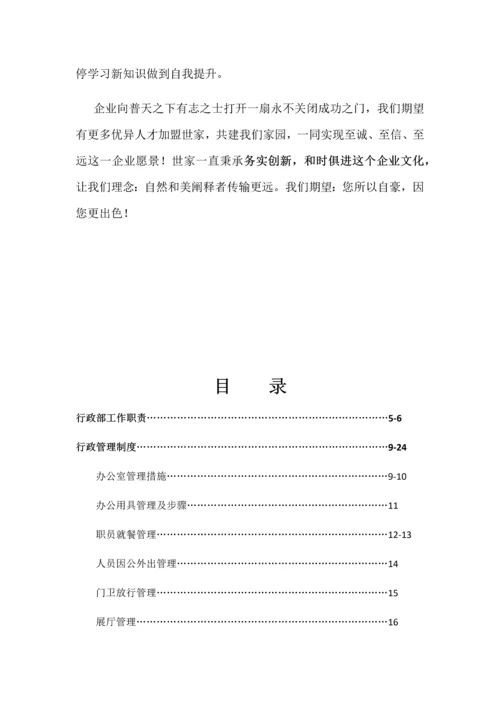 公司行政部编制员工手册模板.docx