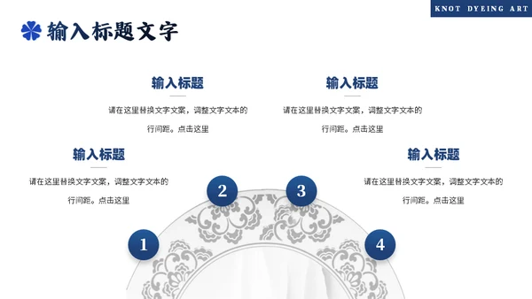 印染工艺，扎染艺术通用PPT模板