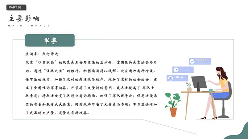 王安石介绍PPT模板