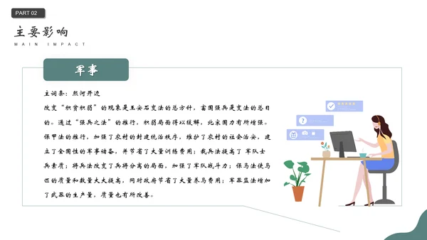 王安石介绍PPT模板