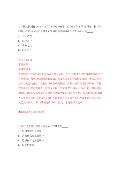 广西桂林市雁山区商务和投资促进局公开招聘2人自我检测模拟卷含答案解析第0版