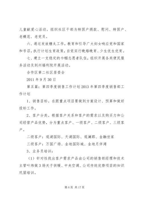 第四季度工作计划 (3).docx