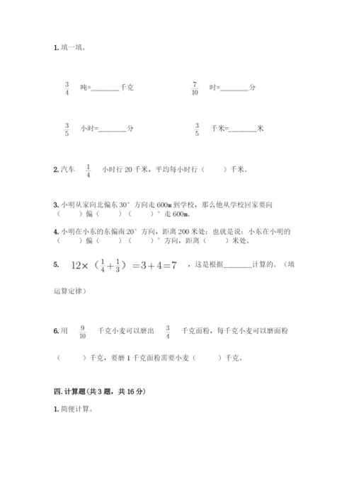 人教版六年级上册数学期中测试卷含答案【新】.docx