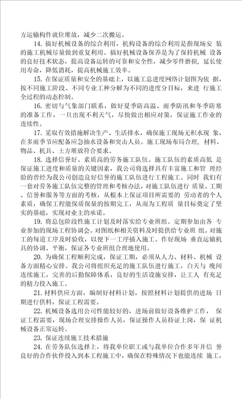 4.2 在确保工程质量前提下，有降低成本、缩短工期、减轻劳动强度、提高进度的方案