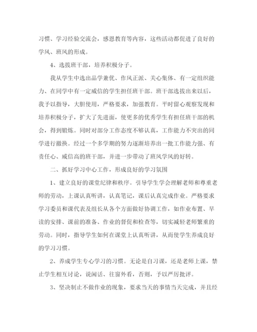 精编之年高中班主任的学期工作总结范文五篇.docx