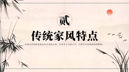 国风插画弘扬优秀家风PPT模板