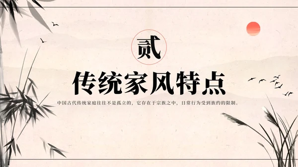 国风插画弘扬优秀家风PPT模板