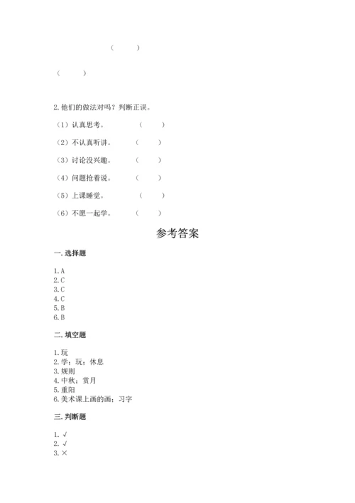 部编版二年级上册道德与法治《期中测试卷》及答案（名校卷）.docx