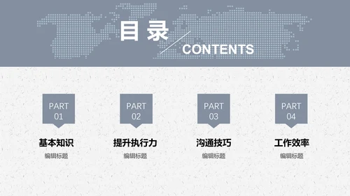 人生方向目标努力实用职场培训PPT课件