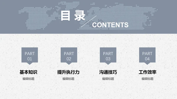 人生方向目标努力实用职场培训PPT课件