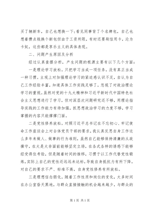 主题教育专题民主生活会对照检查材料 (3).docx
