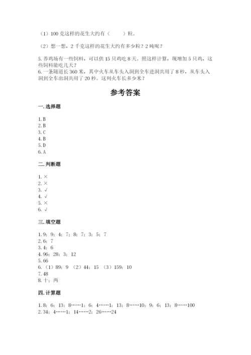 西师大版四年级上册数学第七单元 三位数除以两位数的除法 测试卷附答案（考试直接用）.docx