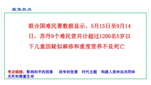 第一单元  我们共同的世界单元复习课件(共50张PPT)2023-2024学年度道德与法治九年级下册