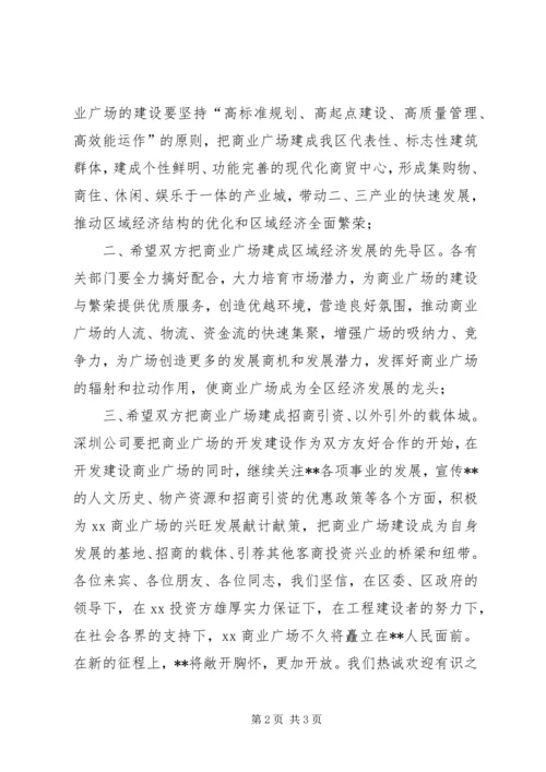 区长在商业广场奠基仪式上的讲话 (5).docx