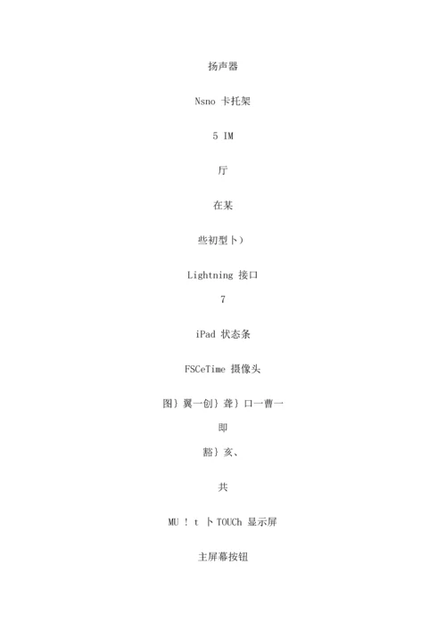 ipadmimi中文说明书0.docx