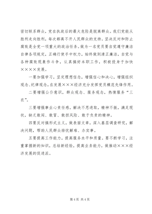 新时期共产党员如何保持先进性.docx