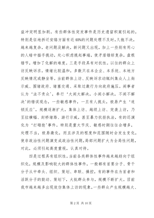 处置群体性事件总结 (5).docx