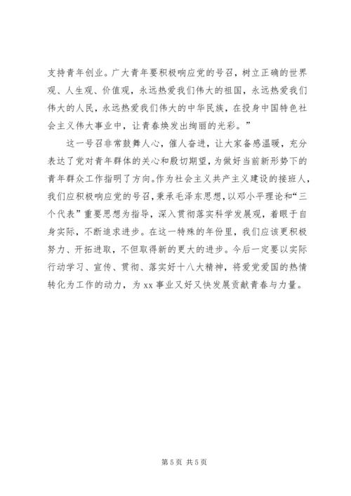 学习十八大干好本职工作心得体会 (3).docx