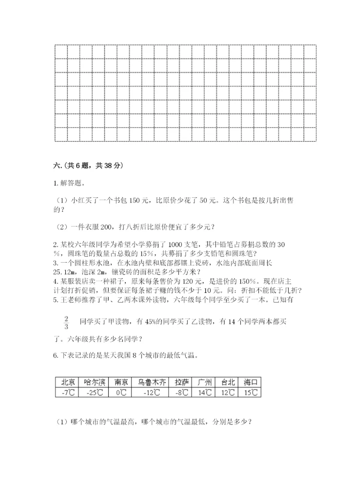 人教版六年级数学小升初试卷及参考答案（培优a卷）.docx