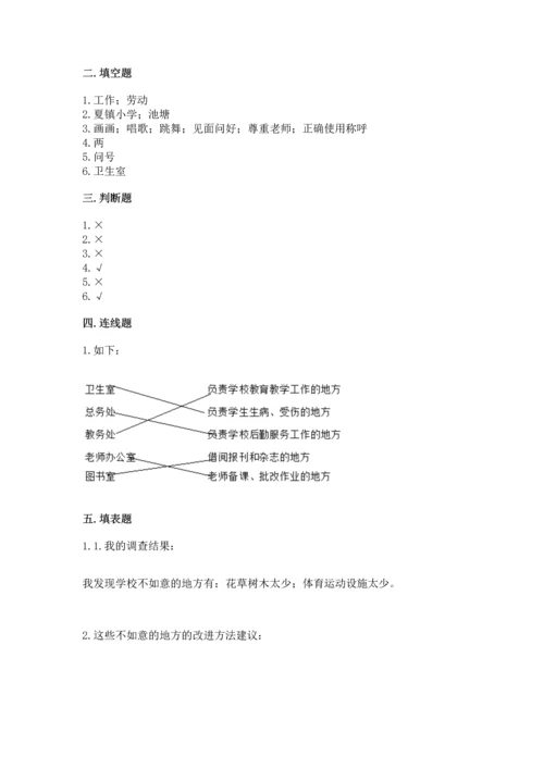 部编版三年级上册道德与法治期中测试卷及答案【各地真题】.docx