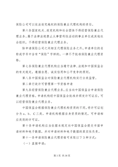 保险兼业代理机构管理规定 (2).docx