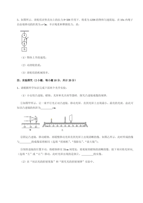 强化训练安徽无为县襄安中学物理八年级下册期末考试综合测评练习题.docx