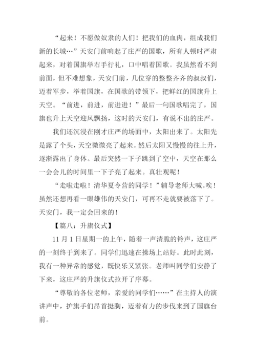 升国旗作文600字-1.docx