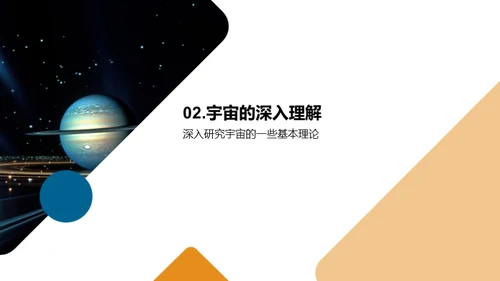 物理揭秘宇宙