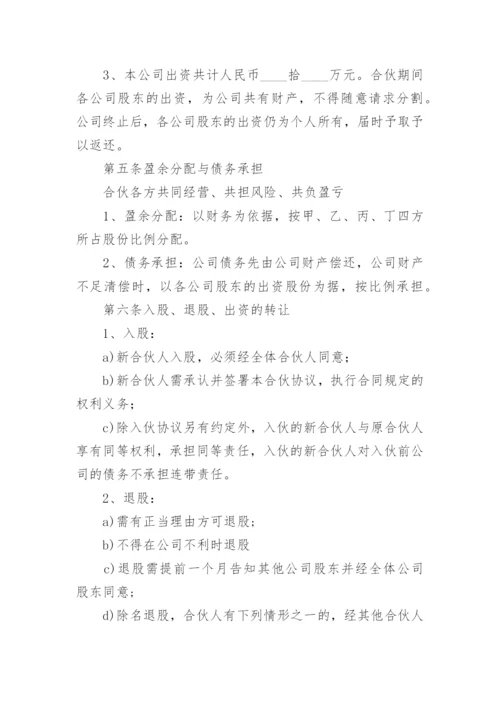 合作经营利润分配协议书.docx