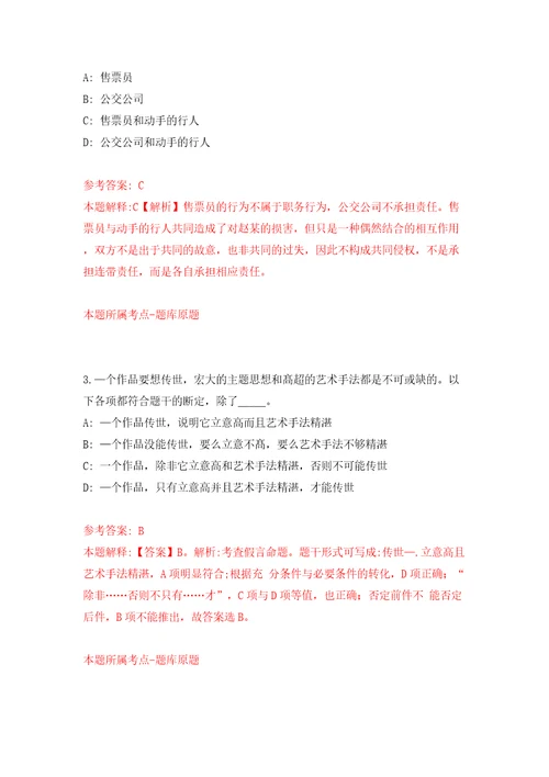 湖北恩施州鹤峰县第三次面向社会专项公开招聘27人模拟试卷含答案解析9