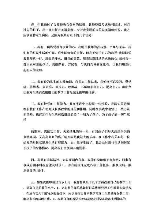 教师竞聘个人申请书5篇