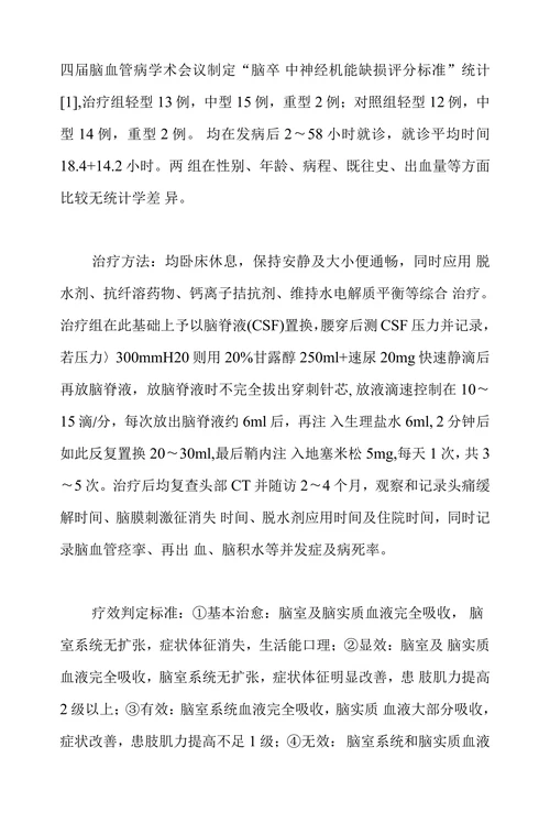 临床医学论文心脑血管方向论文范文