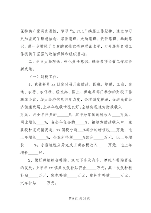 副镇长民主生活会发言.docx