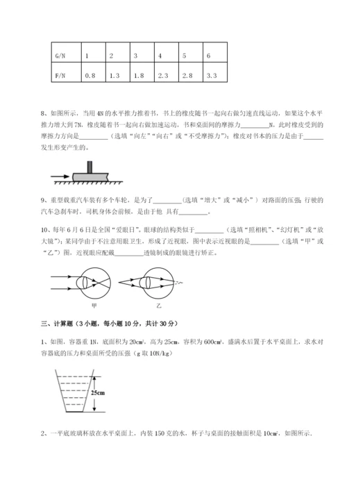 小卷练透福建厦门市湖滨中学物理八年级下册期末考试定向练习练习题（解析版）.docx