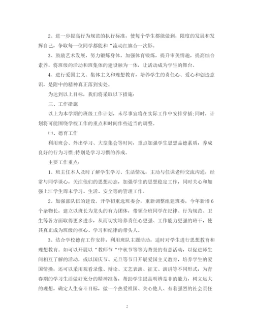 精编之初中八年级班主任工作计划书.docx