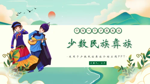 少数民族彝族文化介绍通用PPT模板