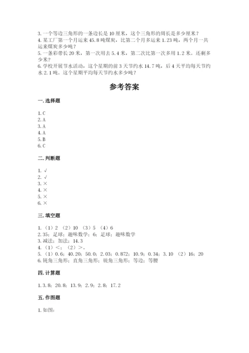 北师大版四年级下册数学期末测试卷a4版.docx