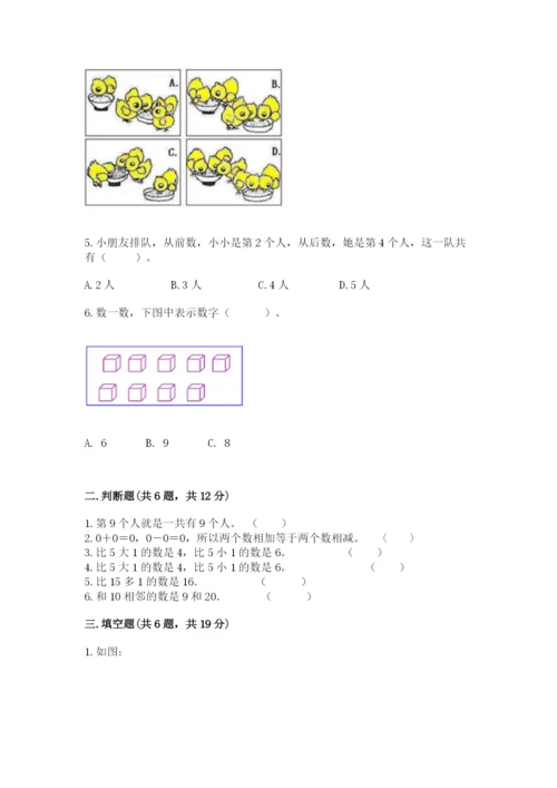 北师大版一年级上册数学期末测试卷完美版.docx