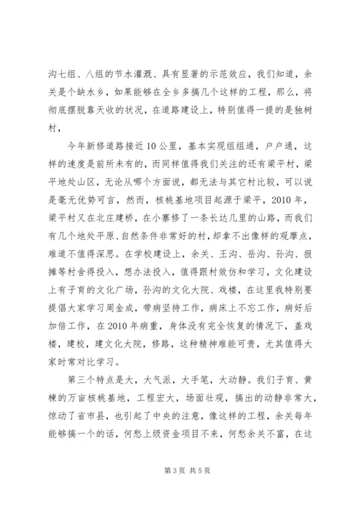 区长在全区重点项目观摩会上的讲话 (3).docx