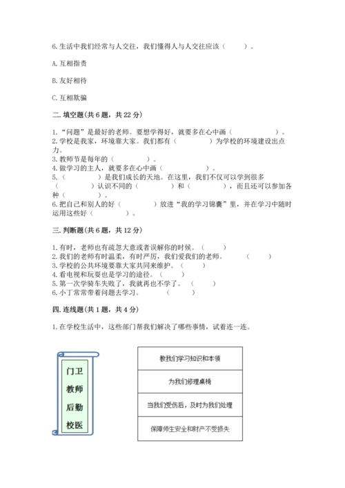 2022部编版三年级上册道德与法治期中测试卷精品（全优）.docx
