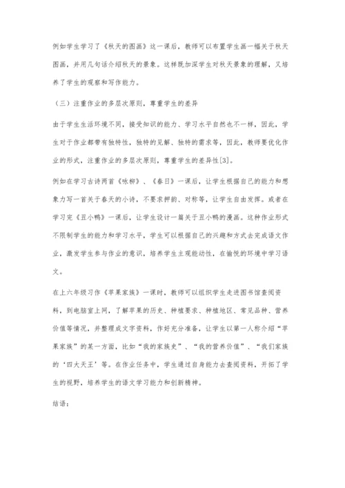 优化小学语文作业的方法创新应用.docx