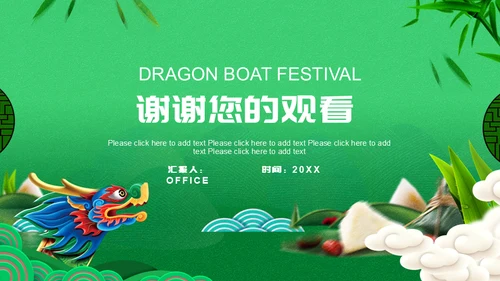 端午节龙舟通用PPT模板