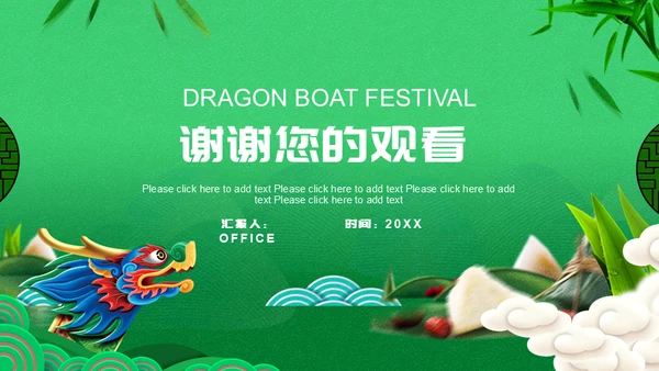 端午节龙舟通用PPT模板