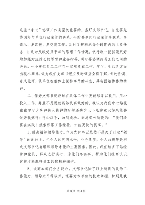 继承大庆精神，弘扬铁人精神学习体会.docx
