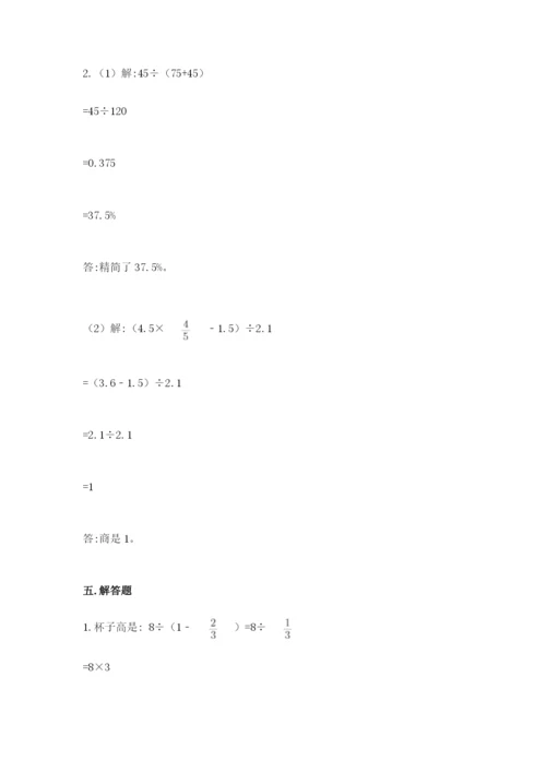 苏教版六年级下册数学期中测试卷附答案（b卷）.docx