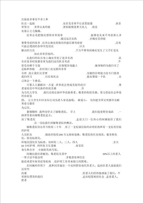 暑期志愿者实习报告